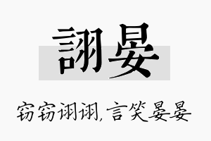 诩晏名字的寓意及含义