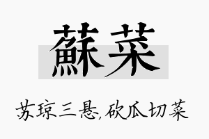 苏菜名字的寓意及含义