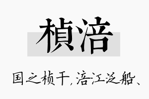 桢涪名字的寓意及含义