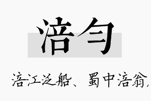 涪匀名字的寓意及含义