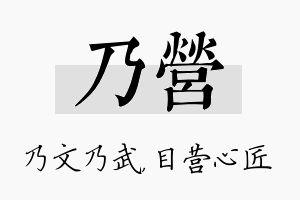 乃营名字的寓意及含义