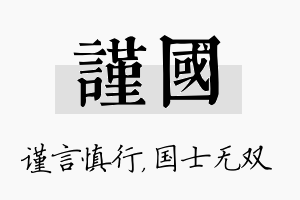 谨国名字的寓意及含义