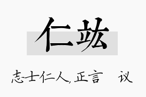 仁竑名字的寓意及含义