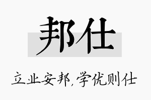 邦仕名字的寓意及含义