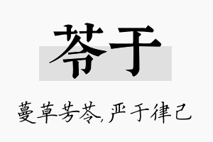 苓于名字的寓意及含义