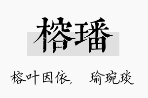 榕璠名字的寓意及含义