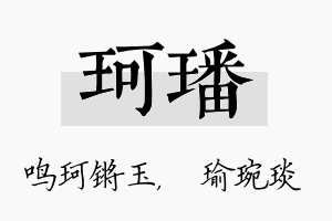 珂璠名字的寓意及含义