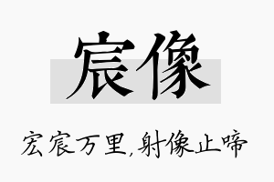 宸像名字的寓意及含义