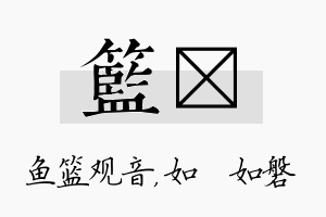 篮垚名字的寓意及含义