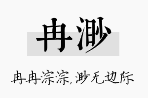 冉渺名字的寓意及含义