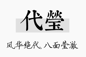 代莹名字的寓意及含义