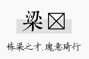 梁埼名字的寓意及含义