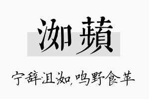 洳苹名字的寓意及含义