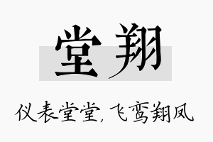 堂翔名字的寓意及含义