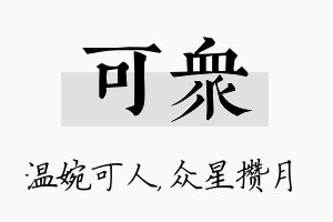 可众名字的寓意及含义