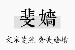 斐嫱名字的寓意及含义