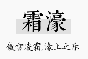 霜濠名字的寓意及含义