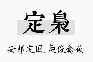 定枭名字的寓意及含义