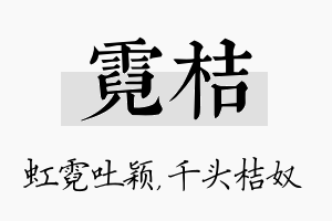 霓桔名字的寓意及含义