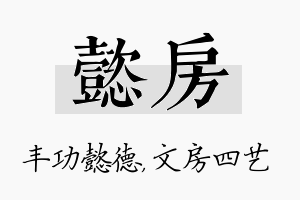 懿房名字的寓意及含义