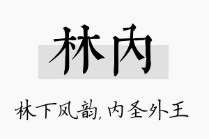 林内名字的寓意及含义