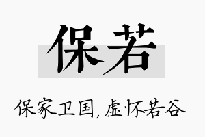 保若名字的寓意及含义