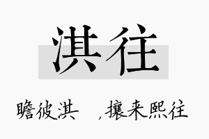 淇往名字的寓意及含义