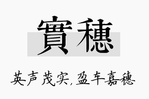 实穗名字的寓意及含义