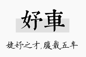 妤车名字的寓意及含义