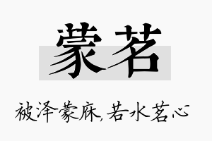 蒙茗名字的寓意及含义