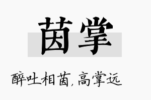 茵掌名字的寓意及含义