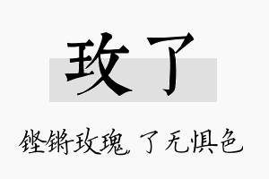 玫了名字的寓意及含义