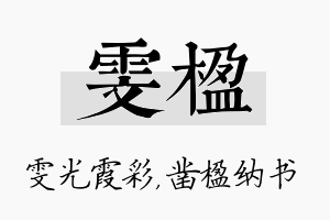 雯楹名字的寓意及含义