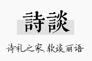 诗谈名字的寓意及含义