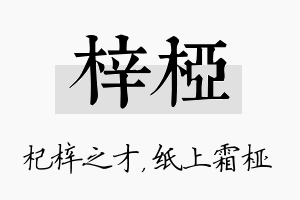 梓桠名字的寓意及含义