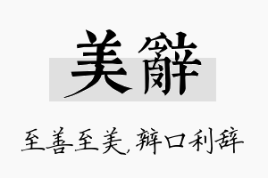 美辞名字的寓意及含义