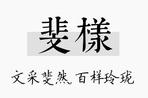 斐样名字的寓意及含义