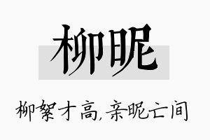 柳昵名字的寓意及含义