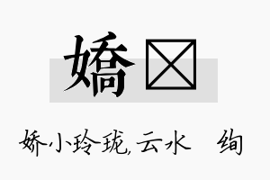 娇蒨名字的寓意及含义