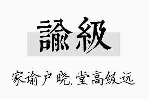 谕级名字的寓意及含义