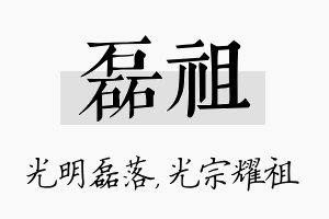 磊祖名字的寓意及含义