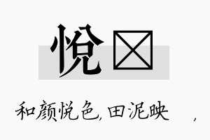 悦珵名字的寓意及含义