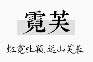 霓芙名字的寓意及含义