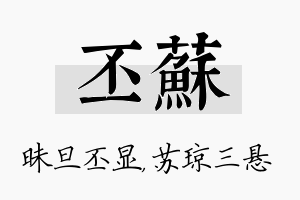 丕苏名字的寓意及含义