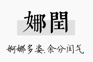 娜闰名字的寓意及含义