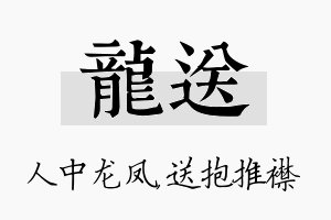 龙送名字的寓意及含义