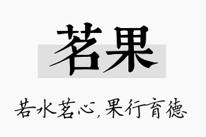 茗果名字的寓意及含义