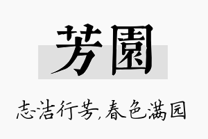 芳园名字的寓意及含义