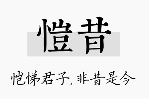 恺昔名字的寓意及含义