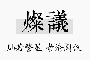 灿议名字的寓意及含义